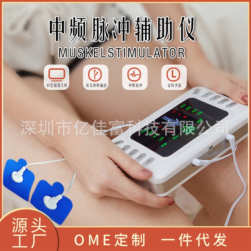 充电款双输出中频数码经络理疗仪腰颈颈椎针灸电疗脉冲按摩器厂家