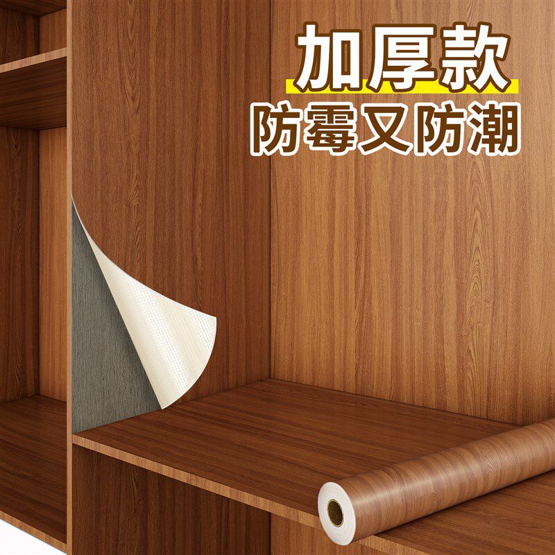 特厚木纹衣柜贴纸自粘防水防潮防霉旧柜子内遮丑改色贴膜家具翻新