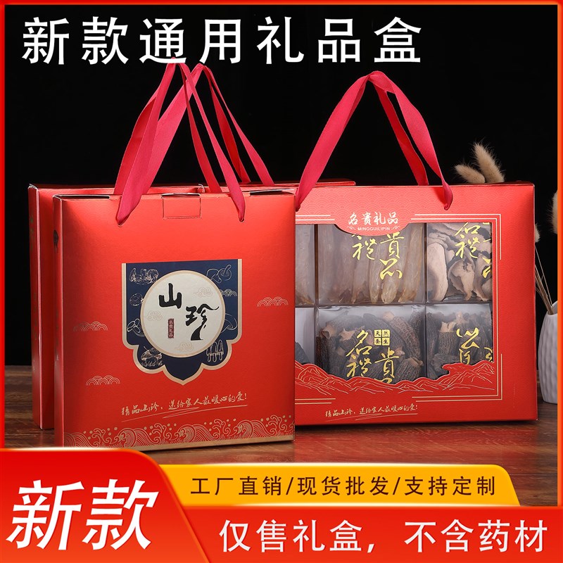 易折山珍三拼双拼礼品盒滋补羊肚菌香菇灵芝花胶红菇干货包装纸盒