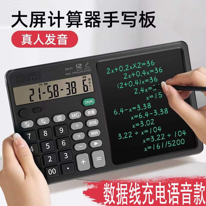 大屏商务办公计算器手写板二合一财务会计多功能充电语音计算器