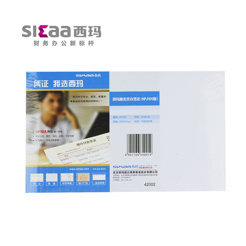 西玛 JE05001空白凭证纸 打印纸记账凭证 空白单据 210*127