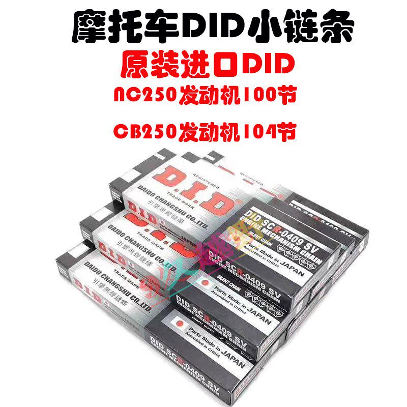 越野摩托车DID100/104节7片小链条CB250白板机NC250发动机正时链