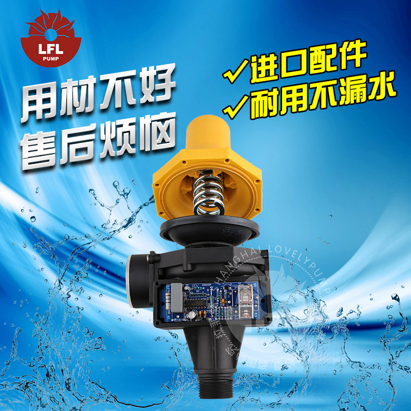 智能家用自动电子水流水压开关水压增压泵全自动水泵压力控制器