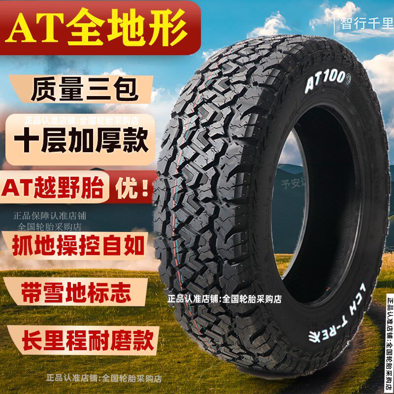 AT越野轮胎175/70R14五菱宏光165/70R13面包车155/60/65/80全地形