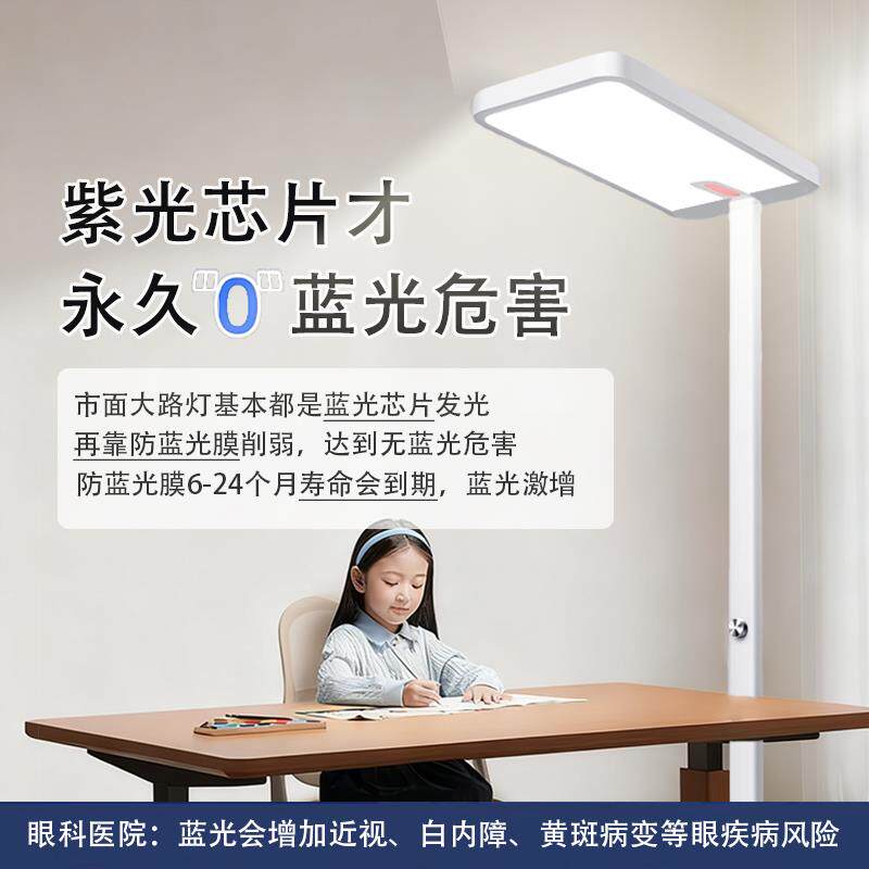落地护眼大路灯学习专用紫光芯全光谱卧室客厅儿童立式台灯