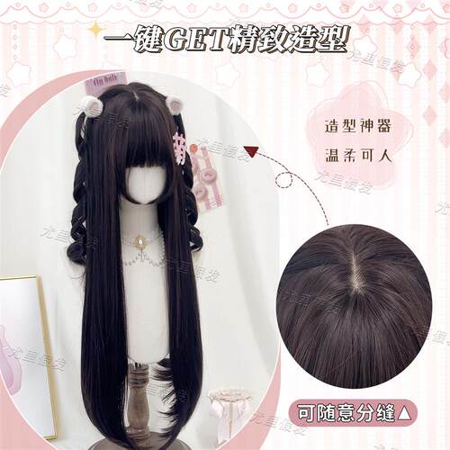 【软萌黑糖】假发女bjd自带小啾啾doll感内扣长直发Lolita全头套