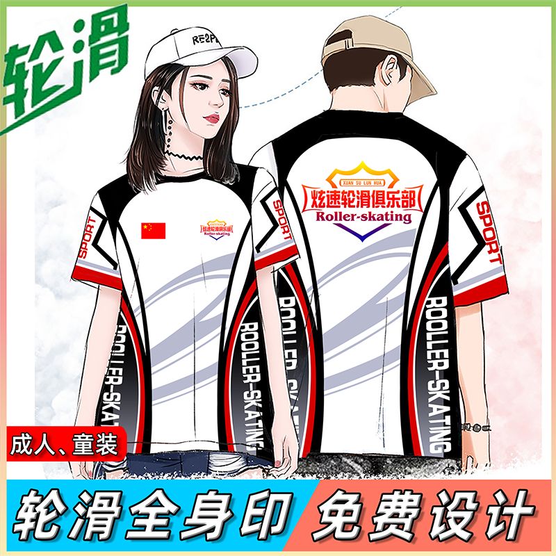 儿童轮滑服训练服速干T恤定制骑行服平衡车速滑服队服DIY定做短袖图片