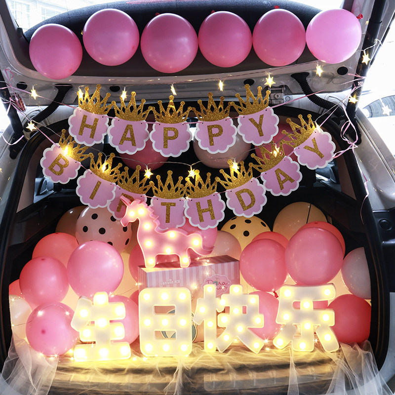 女孩生日派对布置场景装饰品气球后备箱惊喜宝宝生日布置灯牌女童