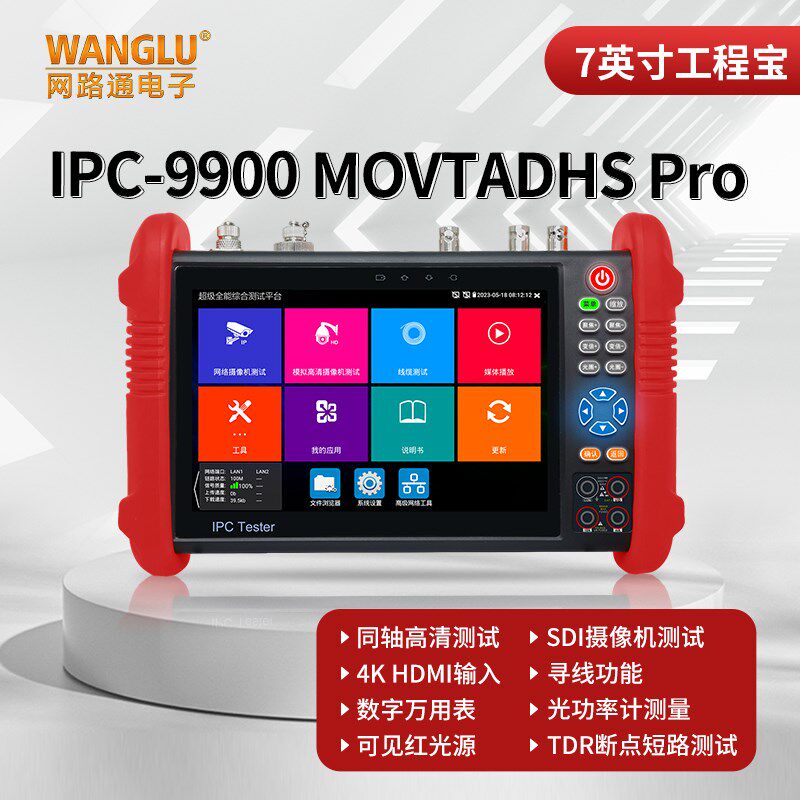 网路通工程宝9900MOVTADHS Pro视频监控测试仪全功能网络模拟