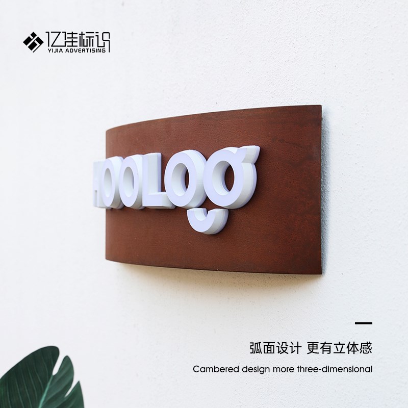发光字招牌广告牌子弧形设计铁艺做旧生锈LED防水定制做立体门头