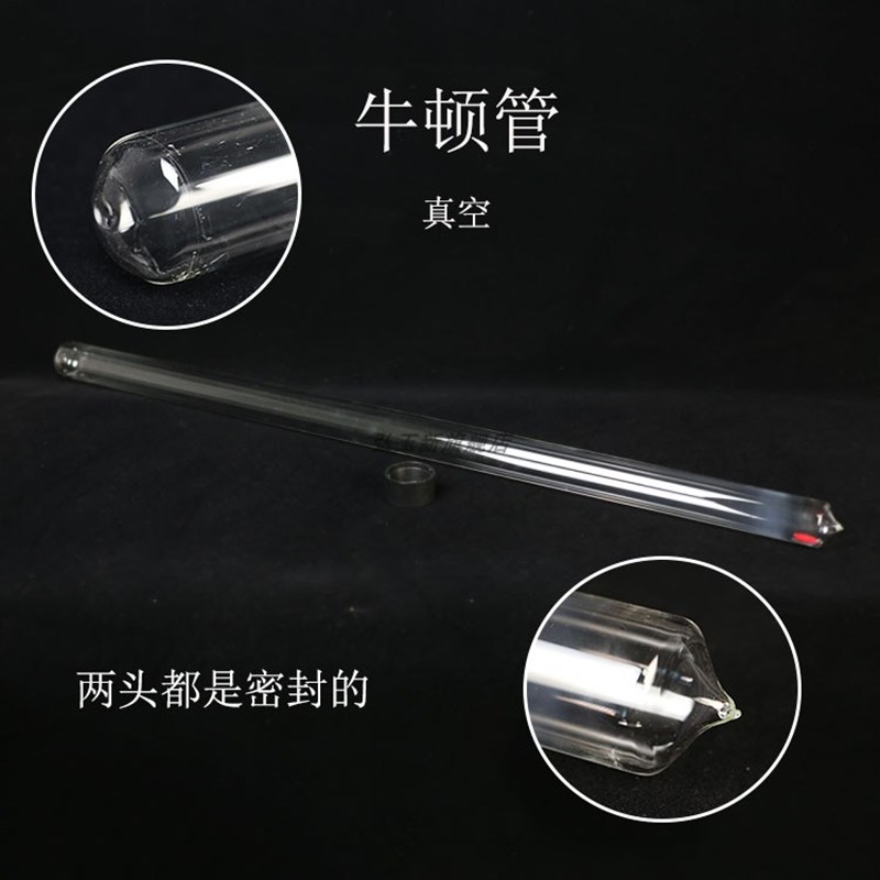 21046毛钱管(牛顿管)真空毛线管带释放装置高中物理实验器材J2153