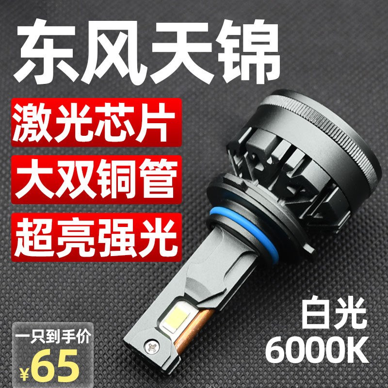 东风天锦LED前大灯krplus天锦vr近光远光雾灯改装激光24v货车灯泡图片