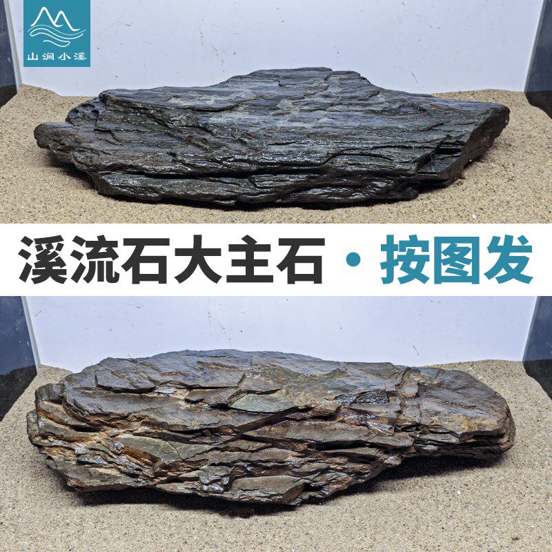 原生溪流主石溪流石大块石头鱼缸造景一石成景千层石龟缸晒台底沙