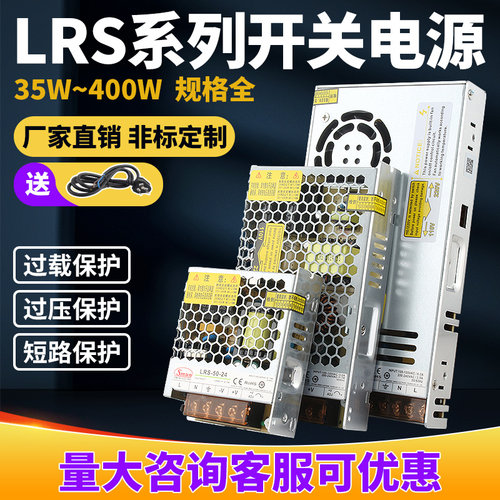 LRS开关电源24V直流220转12V监控电源100W/200W/75W/350W变压器35