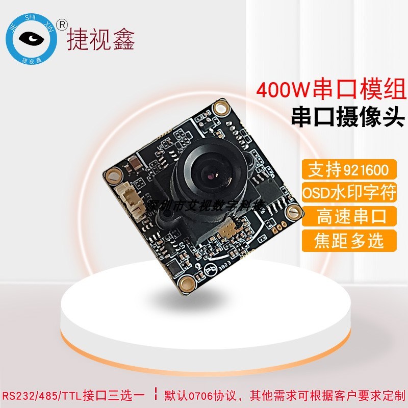 400W空气能烘干房串口摄像头模组232/485/TTL监控高速宽电压模块