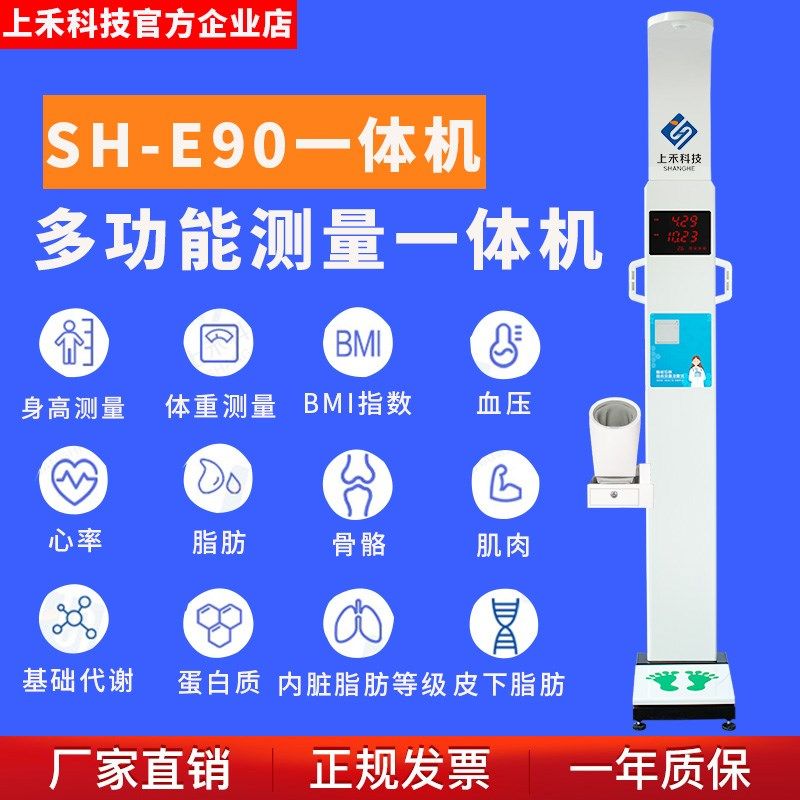 上禾身高体重测量仪智能健康体检All多功能语音播报电子秤包邮