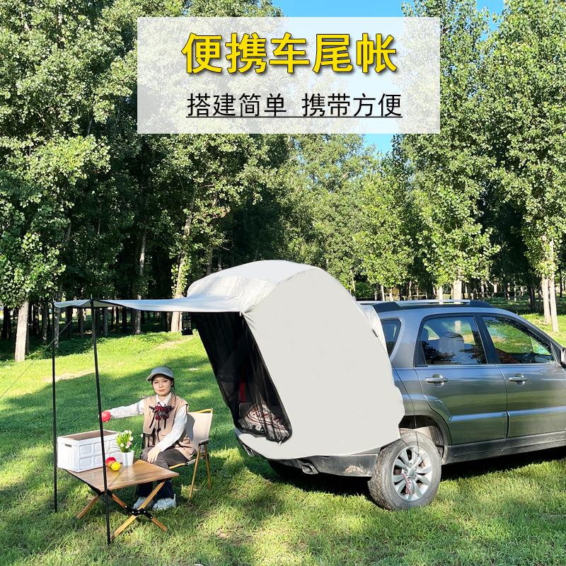 车尾帐篷SUV免搭建便携式自驾游露营野营汽车后备箱尾部遮阳防晒