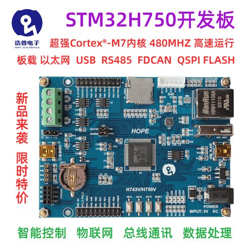 浩普STM32H750VBT6 开发板 RS485 FDCAN 物联网 超STM32F407