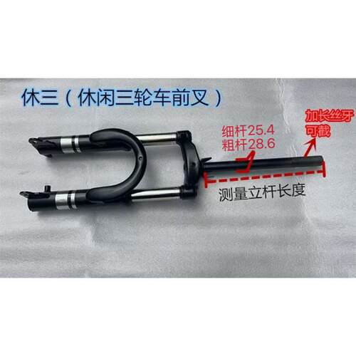 电动三轮车电瓶休闲三轮车前叉 休三前避震前叉300-10 300-8前叉