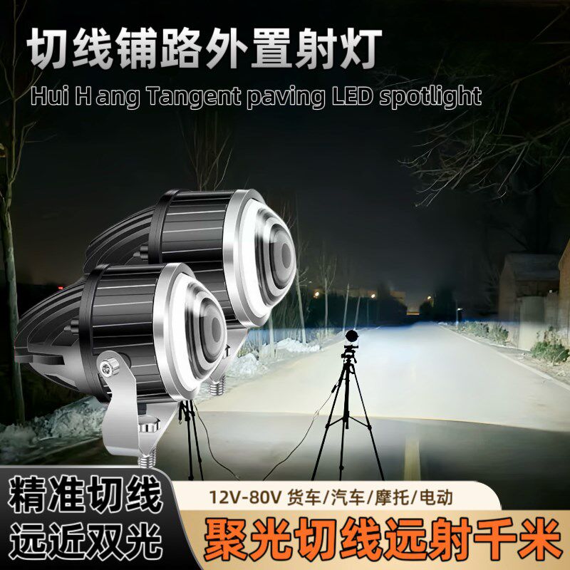 正品汽车LED双光透镜切线铺路射灯越野行李架外置加装货车24V雾灯