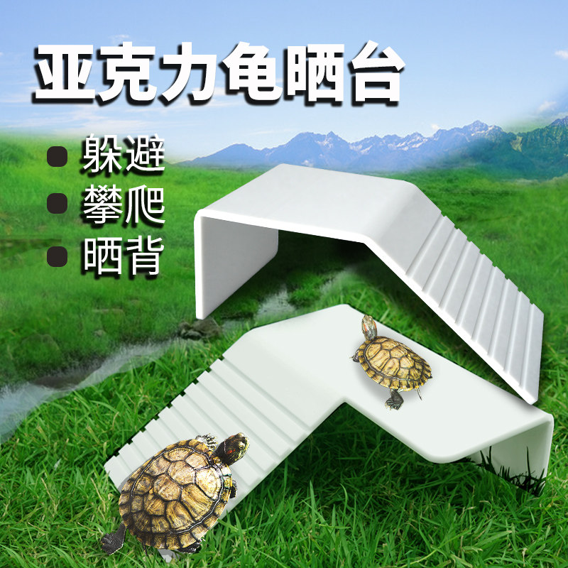 巴西晒背台乌龟箱爬坡爬台乌龟缸浮岛浮台加大加厚躲避休息龟晒台