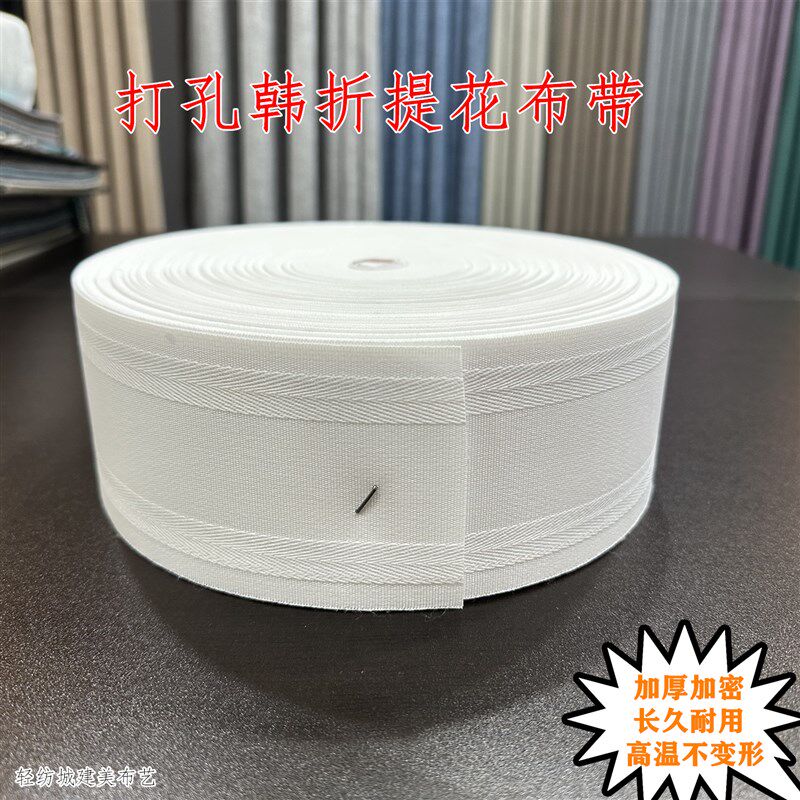 【打孔韩折提花布带】窗帘配件辅料加厚有纺白布带8cm整卷足100码