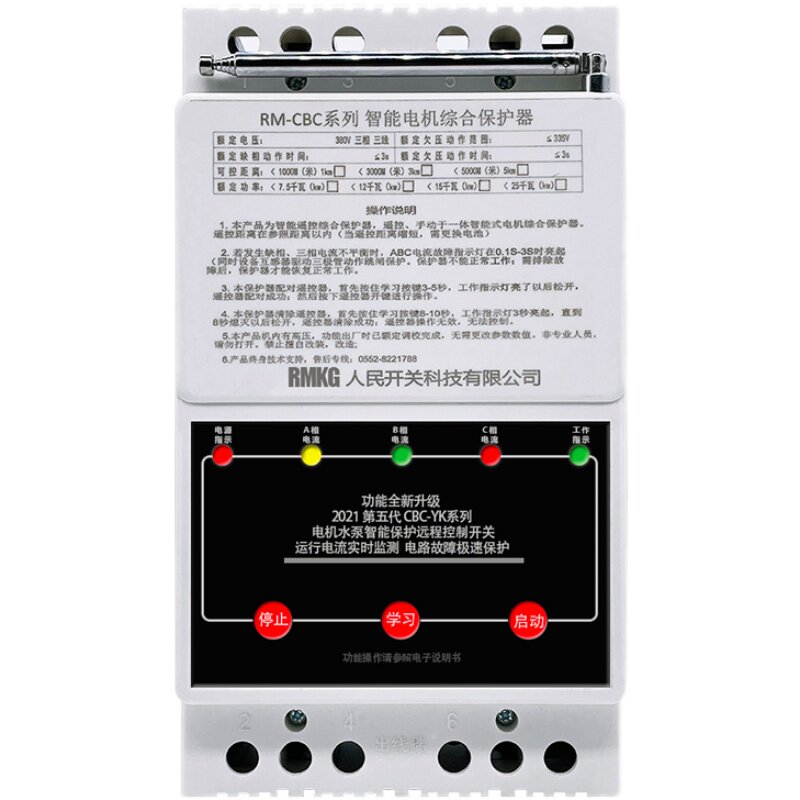 水泵无线遥控开关380V三相缺相电机综合保护器远程水泵遥控电闸