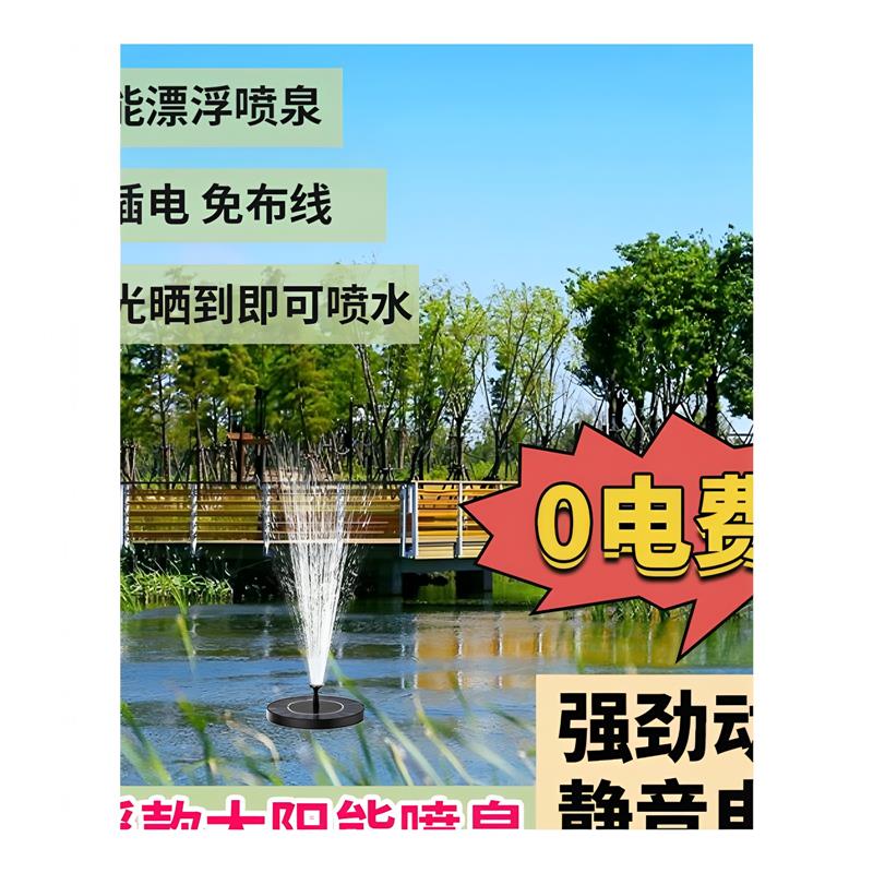 太阳能喷泉自动悬浮循环增氧机庭院假山景观喷水器鱼池水缸小水泵