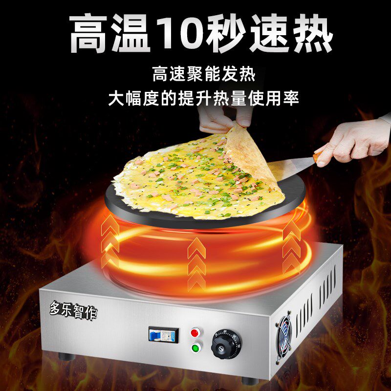 煎饼锅摆摊商用煎饼果子一体机专用杂粮煎饼机电鏊子鸡蛋饼煎饼炉