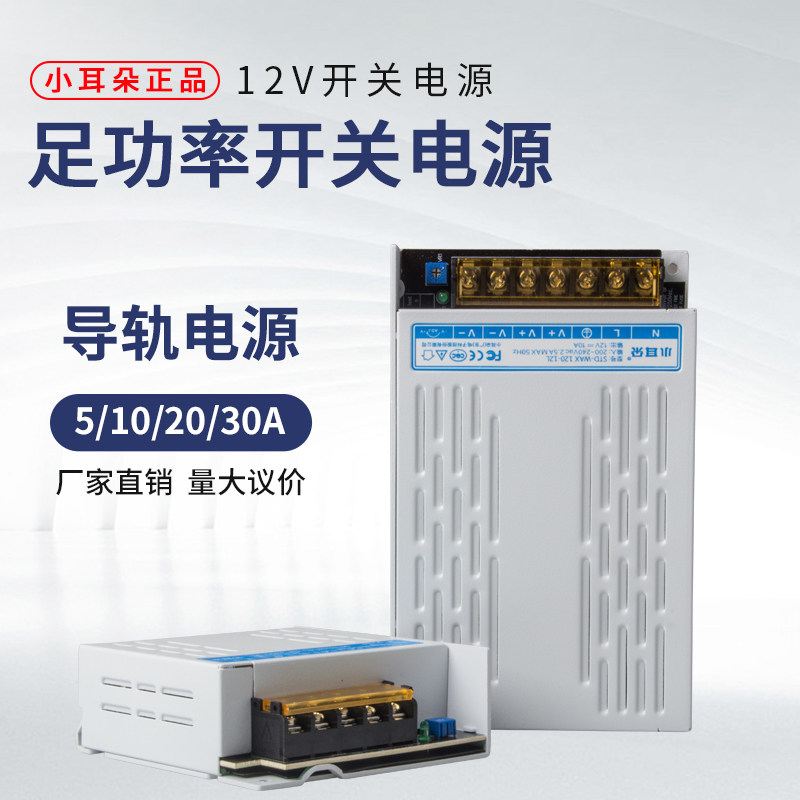 小耳朵开关电源监控摄像头集中供工程DC12V直流5A10A20A30A白金刚