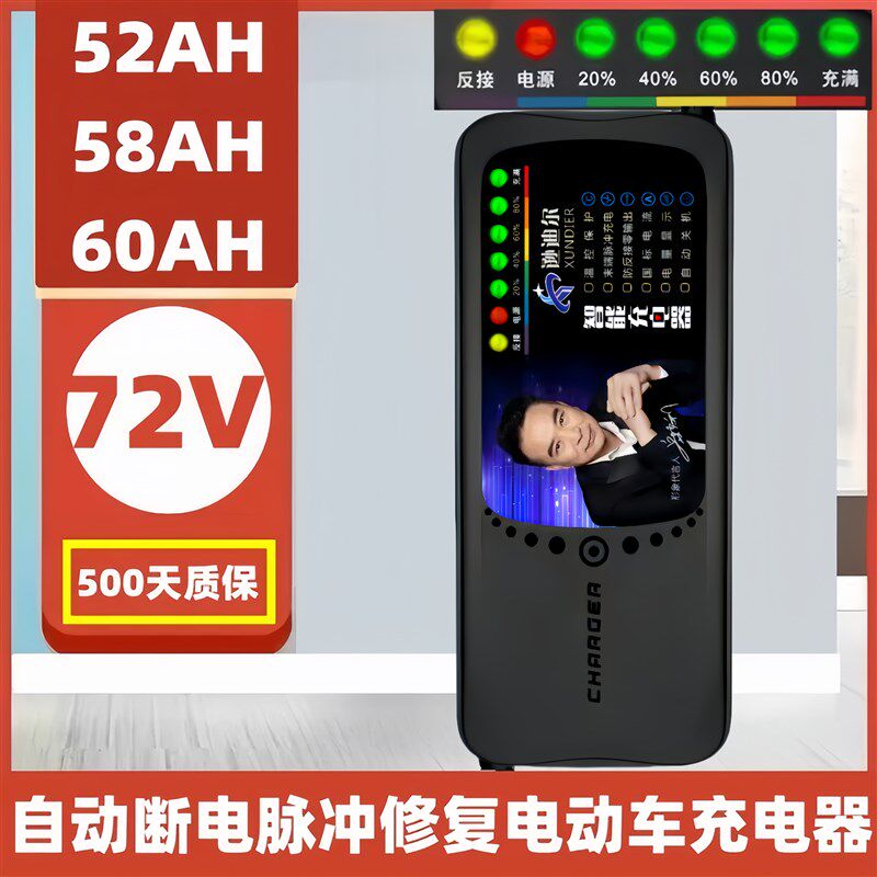 72V电动车电瓶车充电器52AH58AH60AH自动断电智能脉冲修复大功率
