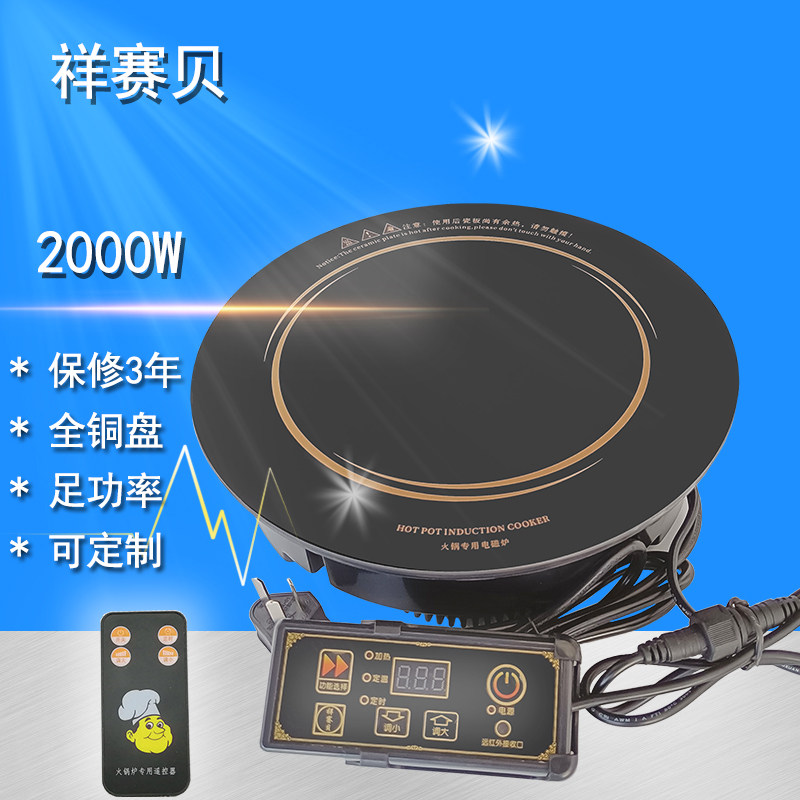 祥赛贝电磁炉家用火锅炉2500商用炉猛火炉店专用嵌入式圆炉煲仔炉