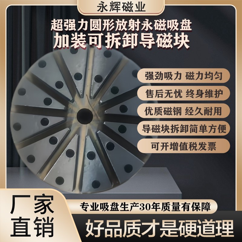 全网首发车床专用 超强力圆形放射永磁吸盘 加装可拆卸强力导磁块