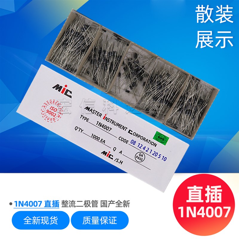 编带 1N4007 IN4007 直插 DO-41 排带 整流二极管 MIC