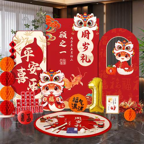 蛇宝宝一周岁生日布置场景中式抓周宴仪式用品kt板背景墙全套装饰