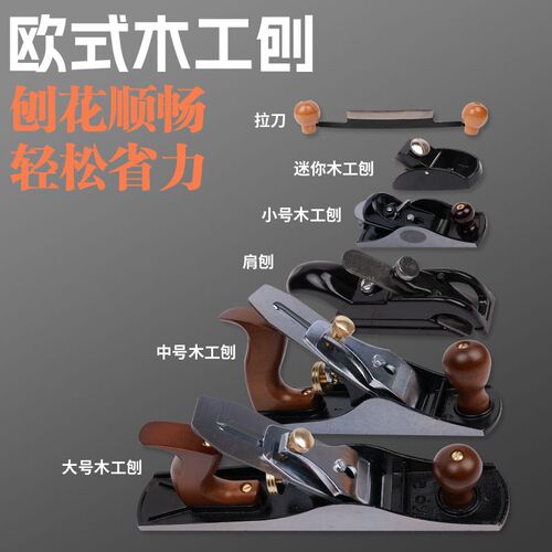 欧式刨子推刨平刨木料修边倒角器刨刀小型木刨欧式手工刨木匠工具