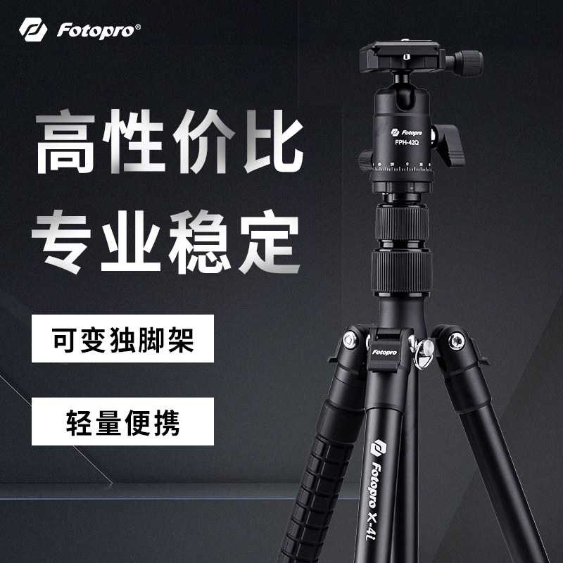富图宝X4I相机三脚架单反支架微单专业三角架便携云台摄影摄像旅
