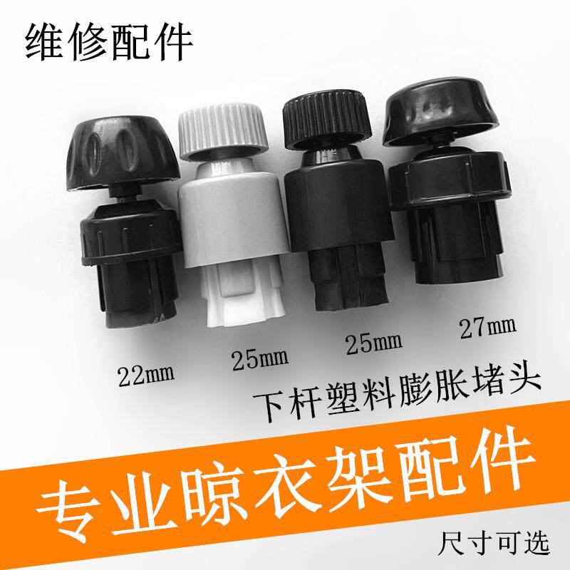 电动升降晾衣架晒被杆上下杆堵头四杆管帽夹封头伸缩手摇三杆配件图片