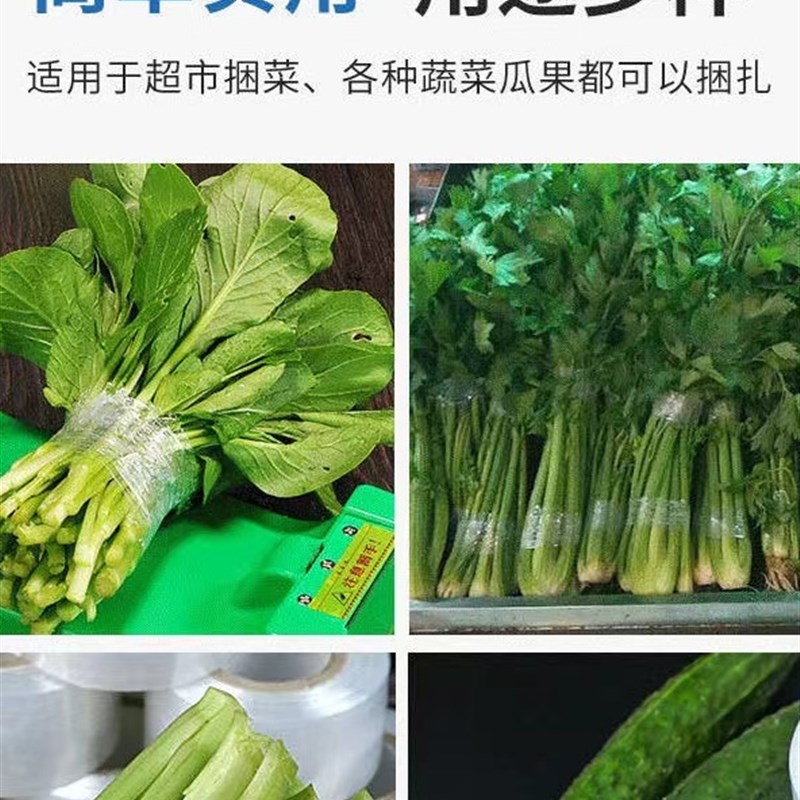超市专用PE捆菜膜扎菜机膜生鲜蔬菜果蔬捆扎膜扎菜胶带拉伸打包膜
