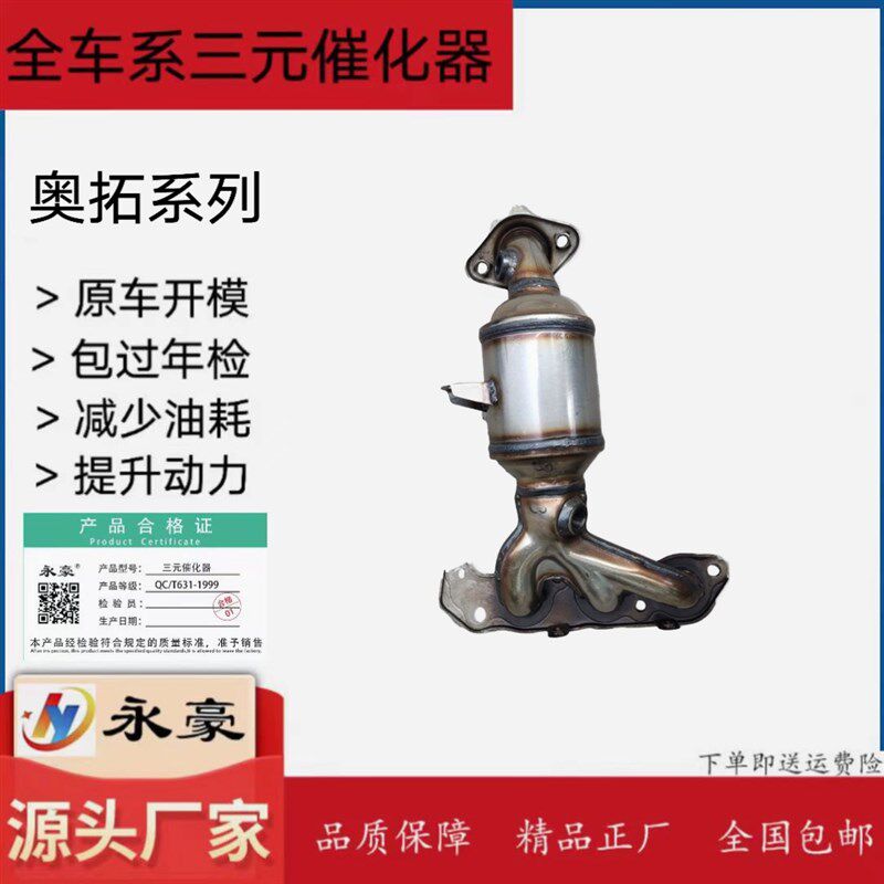 适用于长安铃木新/老款 奥拓 快乐王子三元催化器 尾气净化器静音