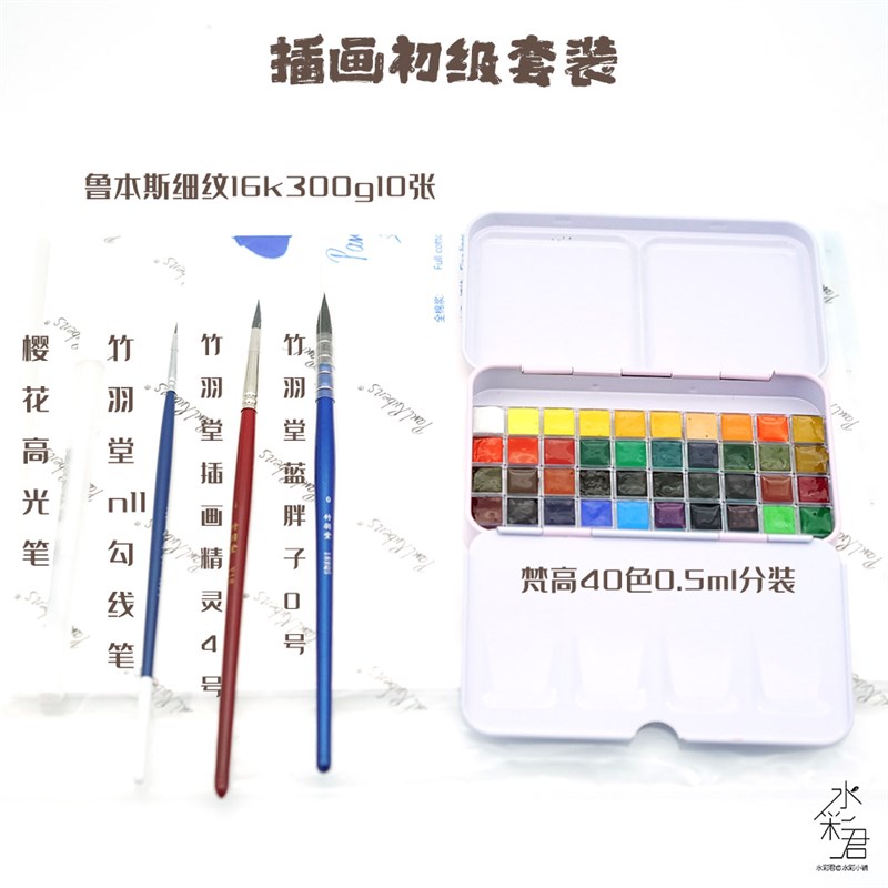 新手水彩套装 水彩工具套装颜料荷尔拜因mg小史白夜水彩分装