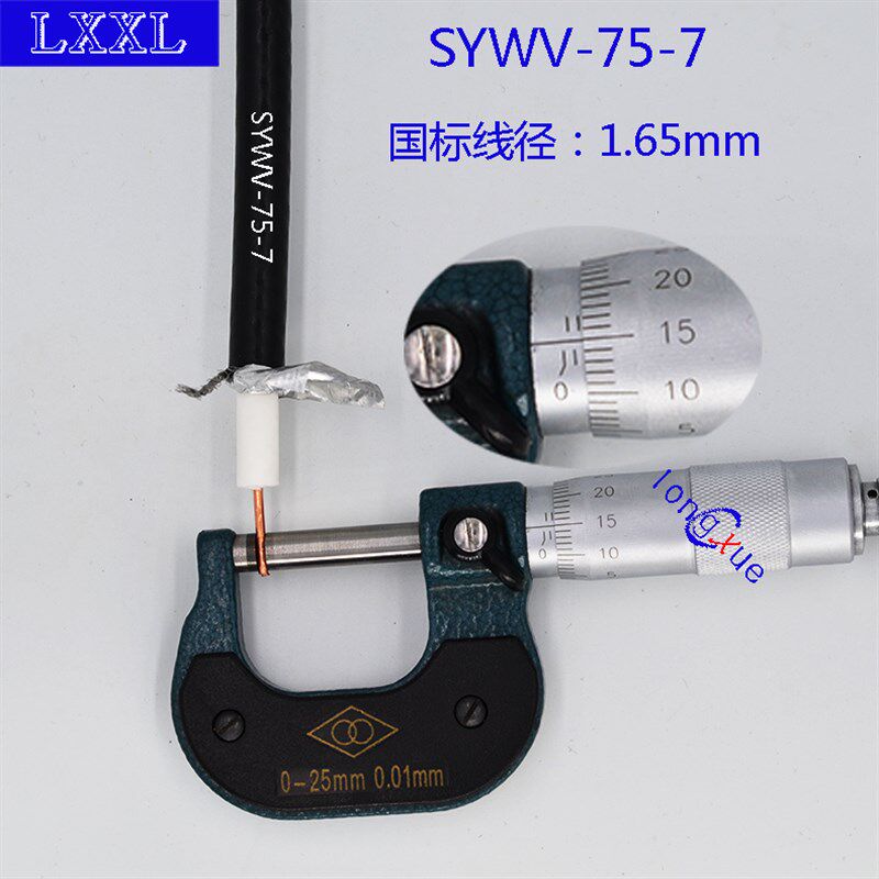 SYWV75-5/-7/-9有线电视线闭路电视同轴线射频主线手机信号主干线