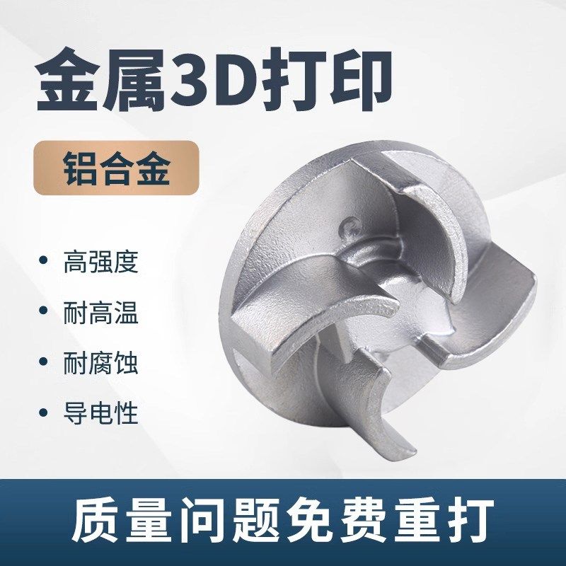 金属3d打印服务模型定制手板打样工业级SLM不锈钢铝合金CNC机加工