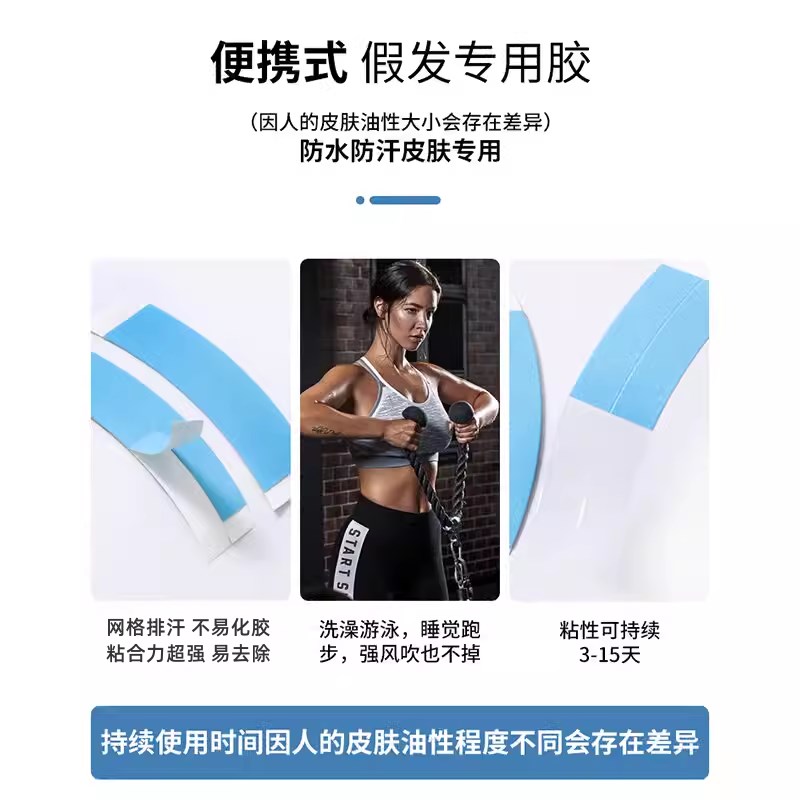 假发胶片织发补发双面胶强力透气防水防汗皮肤专用生物贴片蓝胶