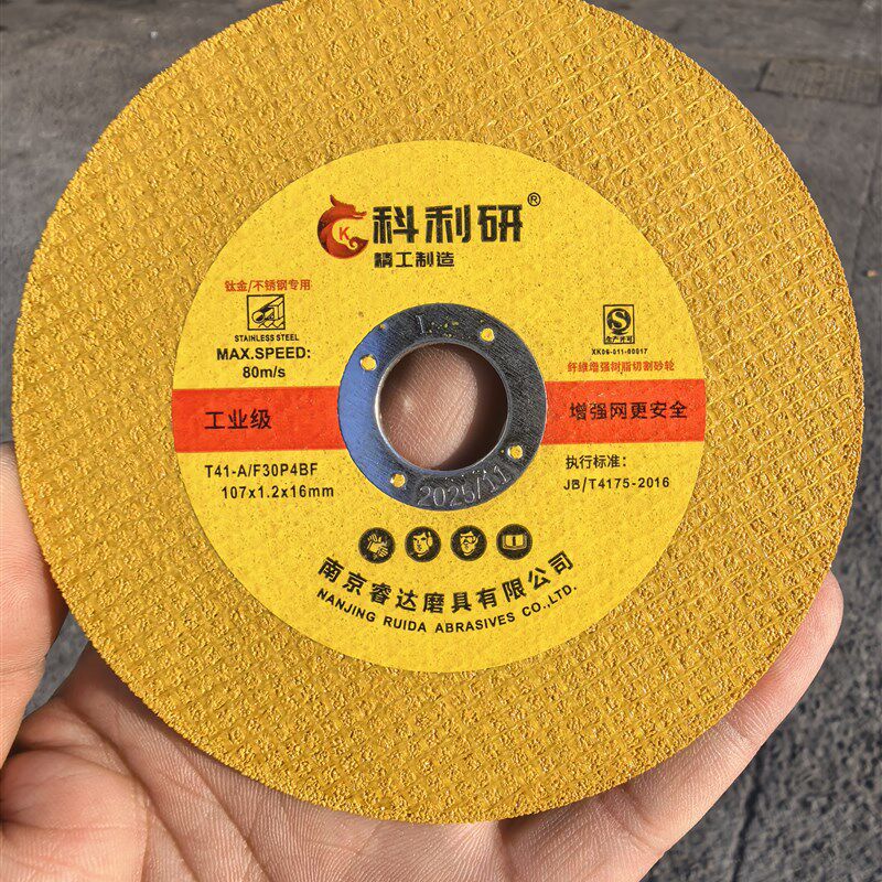 科利研工业级黄色双网107125型高速树脂砂轮片切割片,锋利耐用