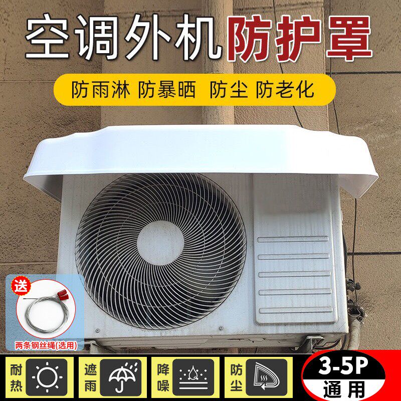 空调外机罩防雨防晒外机挡雨板外挂机盖板雨棚防护罩室外防尘1-5P