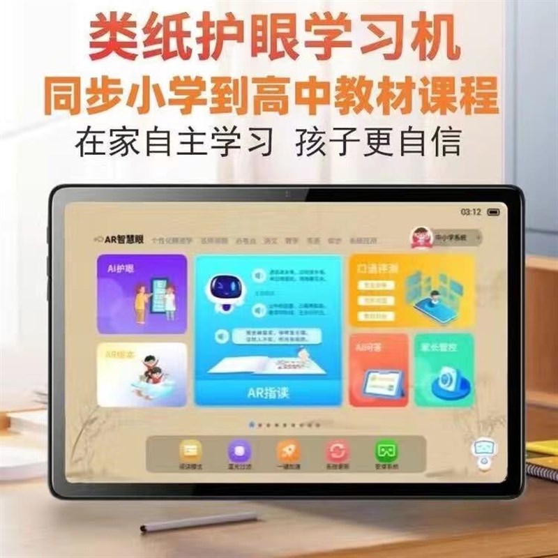 2026新款网课学习机一年级到高中平板电脑英语点读机小学课本同步