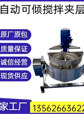 全自动做凉粉机器奶豆腐凉虾米豆腐凉糕米浆熬糖熬制机搅拌夹层锅