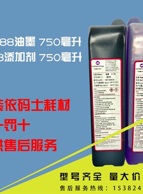 原装依玛士J088添加剂马肯依码士9018喷码机原装MB088墨水依玛仕