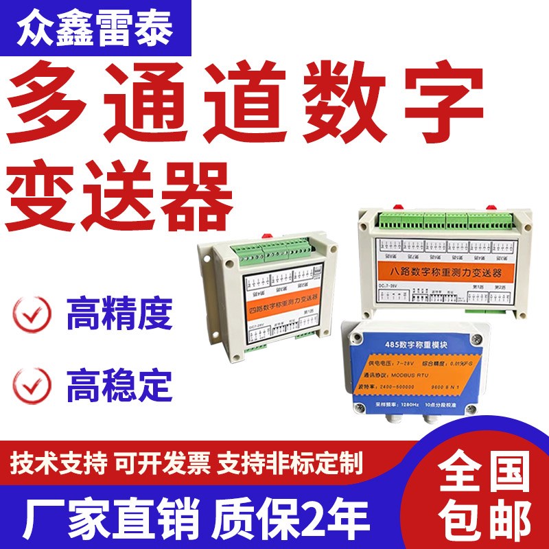 数字量放大器重力拉压力称重传感器RS485信号测力模拟量变送器